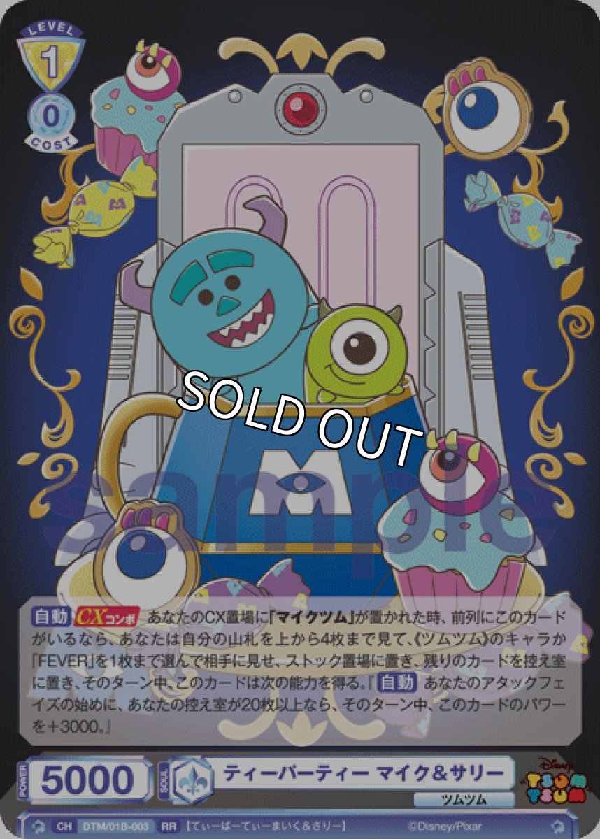 画像1: RR　ティーパーティー マイク＆サリー (1)