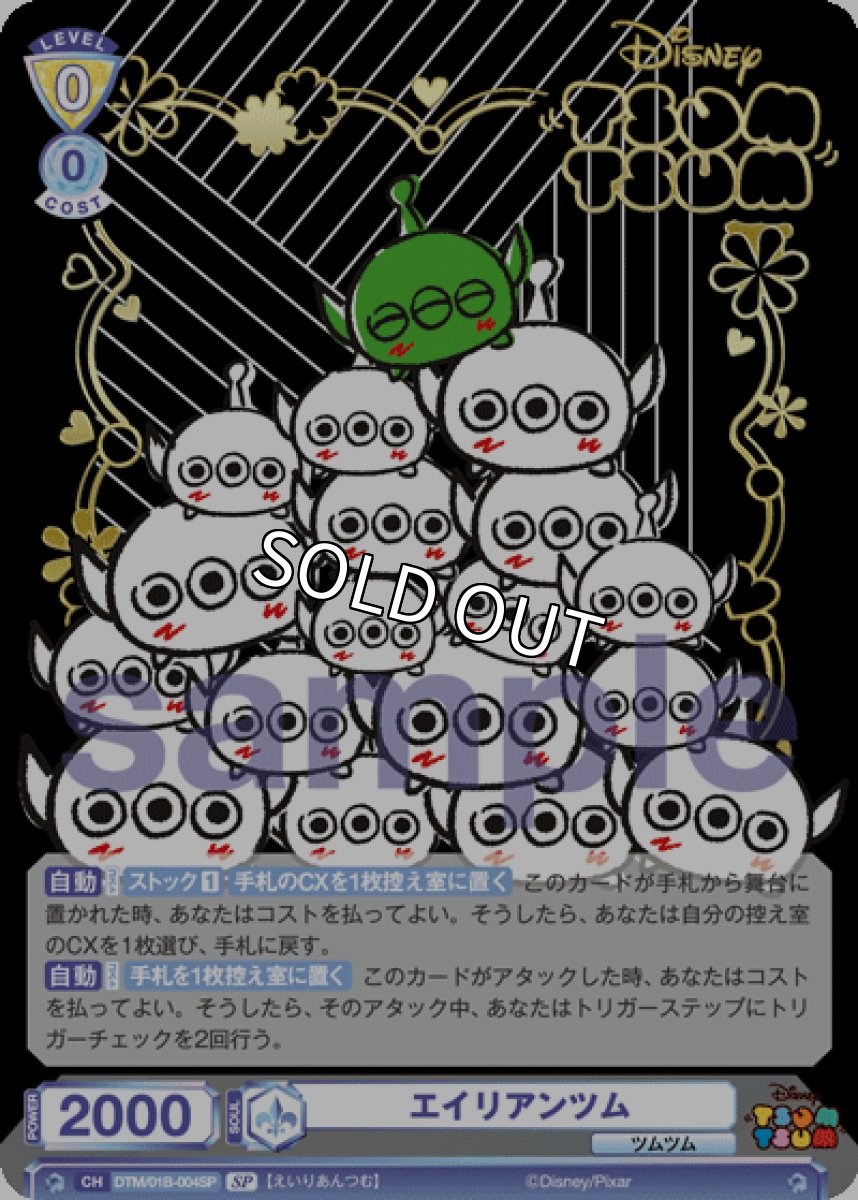 画像1: 【SP】エイリアンツム (1)