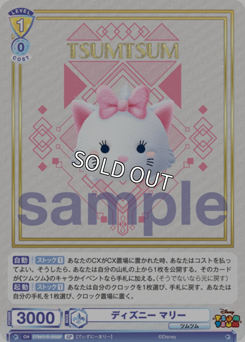 画像1: 【SP】ディズニー マリー (1)