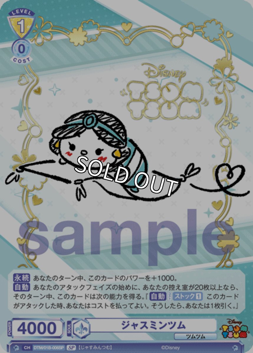 画像1: 【SP】ジャスミンツム (1)