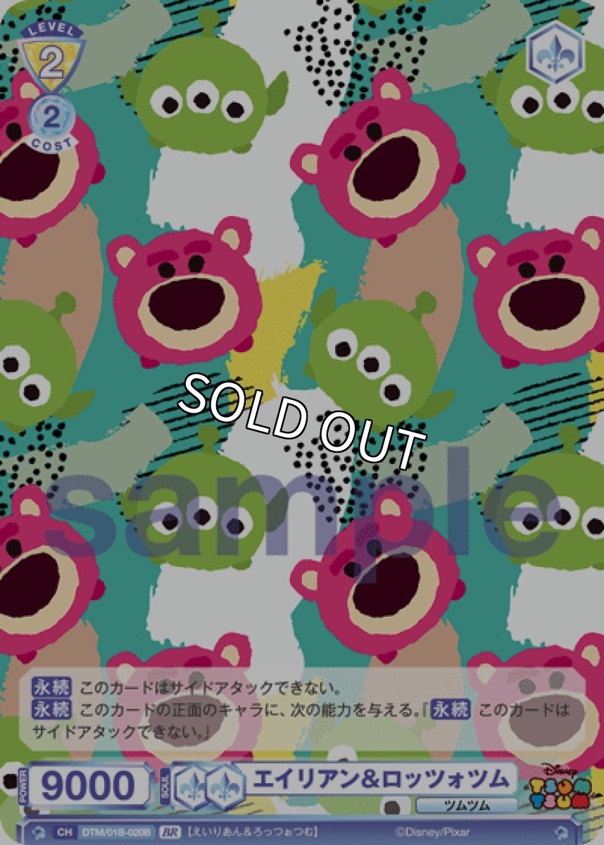 画像1: 【BR】エイリアン＆ロッツォツム (1)