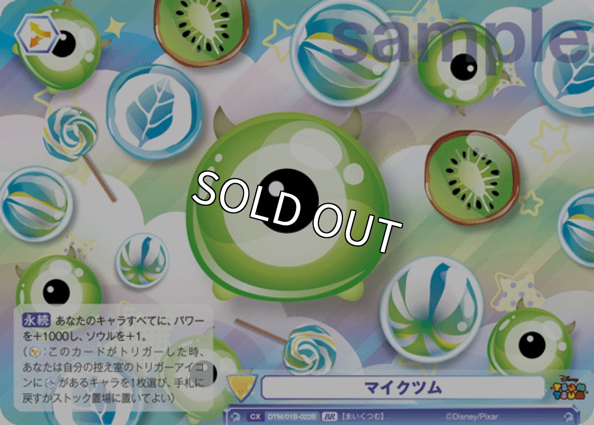 画像1: 【BR】マイクツム (1)