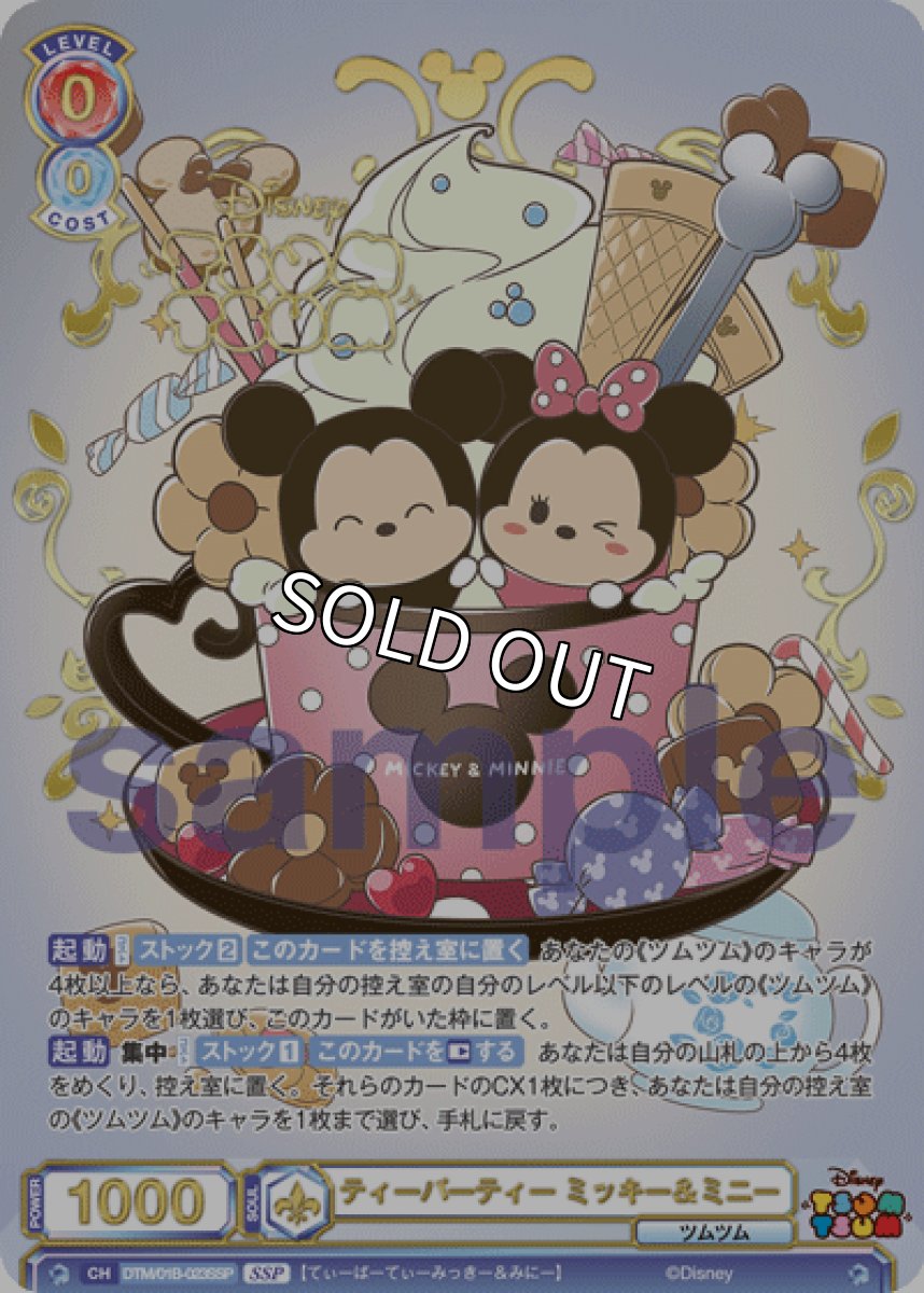 画像1: 【SSP】ティーパーティー ミッキー＆ミニー (1)