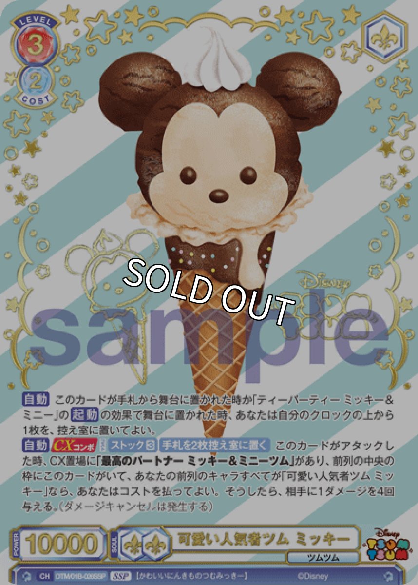 画像1: 【SSP】可愛い人気者ツム ミッキー (1)