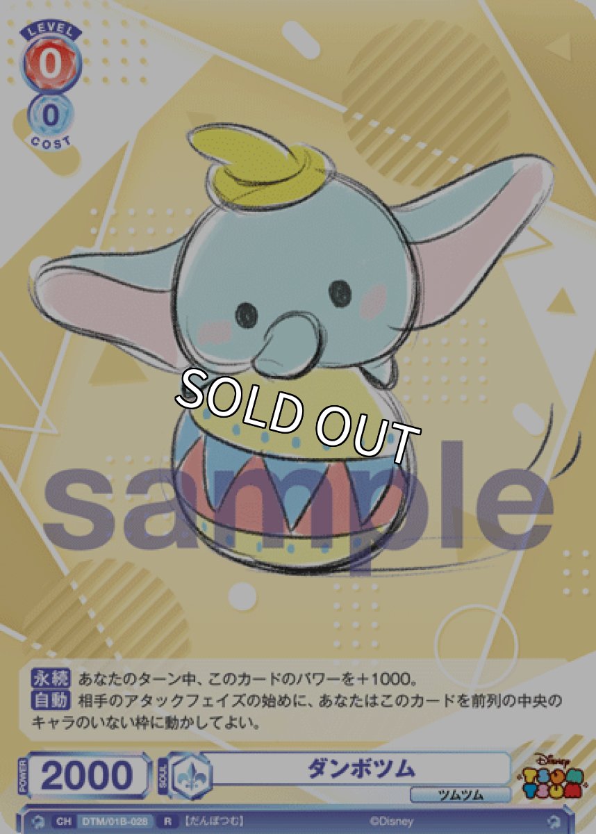 画像1: R　ダンボツム (1)