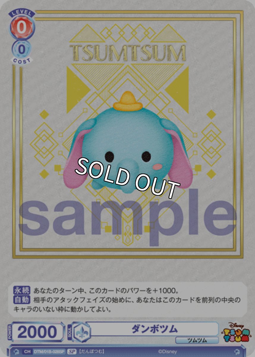 画像1: 【SP】ダンボツム (1)