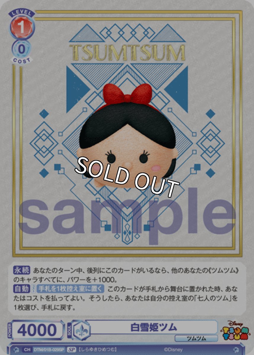 画像1: 【SP】白雪姫ツム (1)