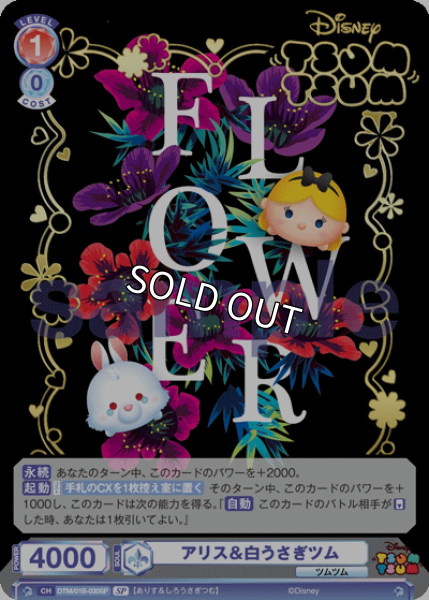 画像1: 【SP】アリス＆白うさぎツム (1)