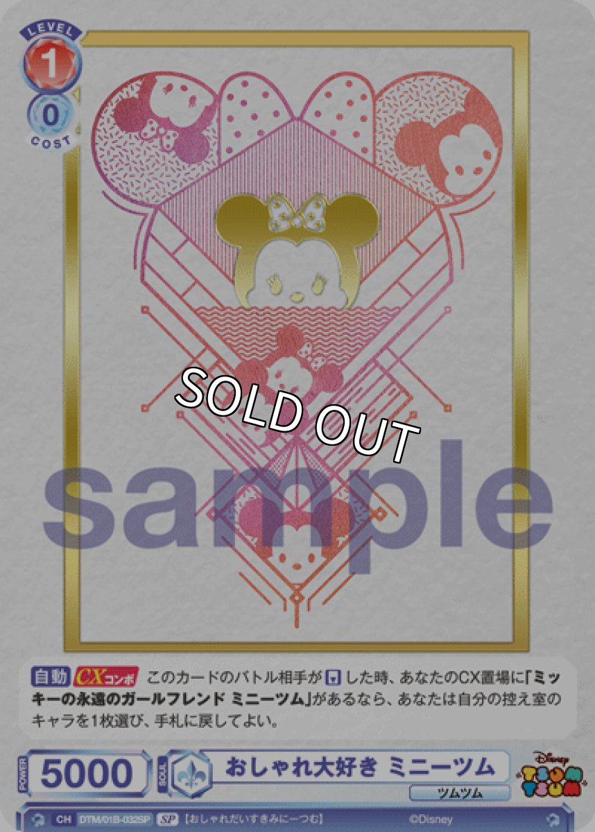 画像1: 【SP】おしゃれ大好き　ミニーツム (1)