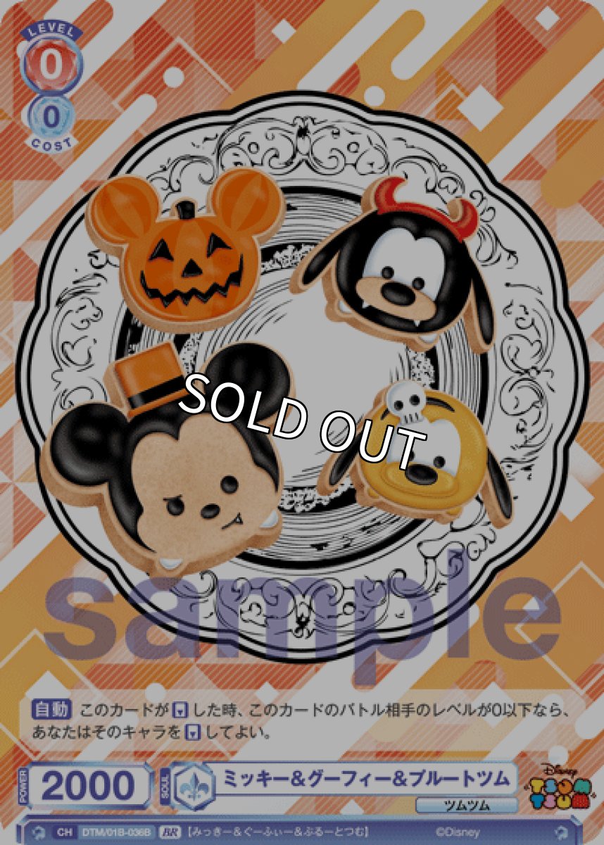 画像1: 【BR】ミッキー＆グーフィー＆プルートツム (1)