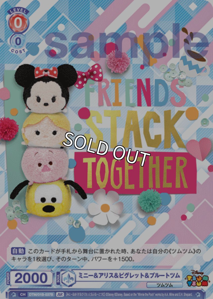 画像1: 【BR】ミニー＆アリス＆ピグレット＆プルートツム (1)