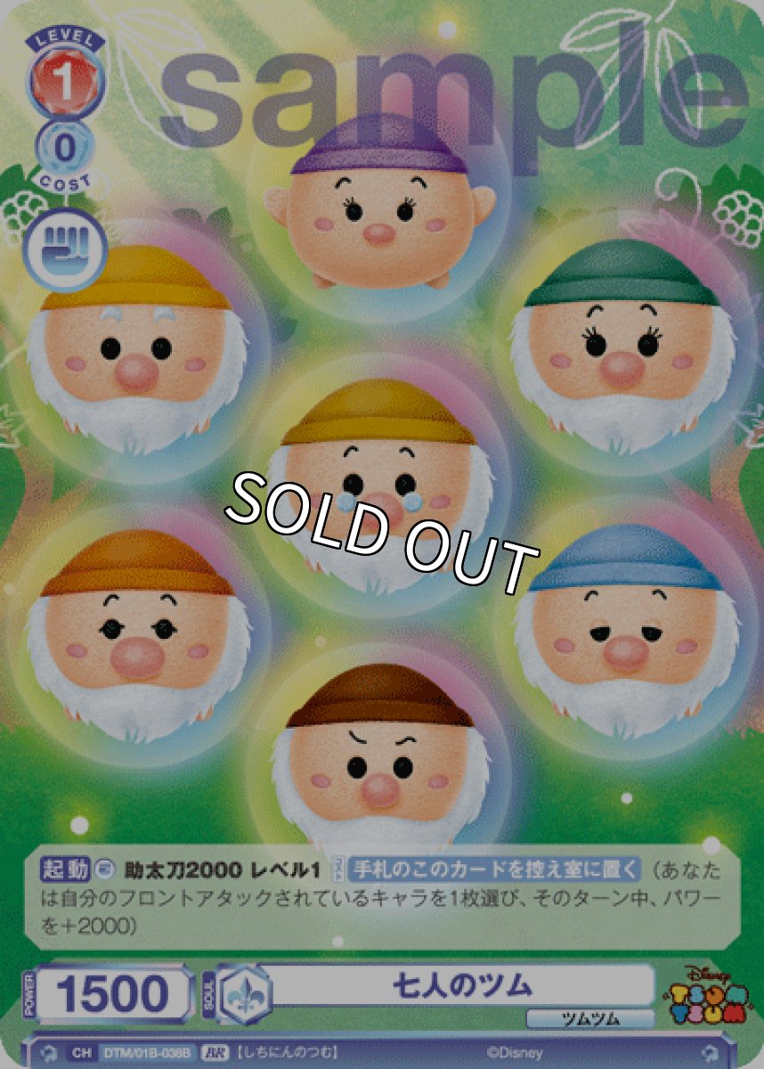 画像1: 【BR】七人のツム (1)