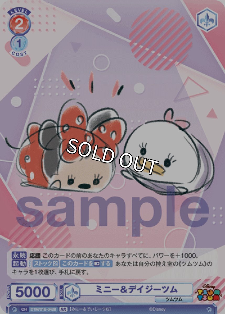 画像1: 【BR】ミニー＆デイジーツム (1)