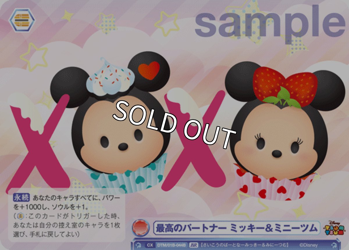 画像1: 【BR】最高のパートナー ミッキー＆ミニーツム (1)