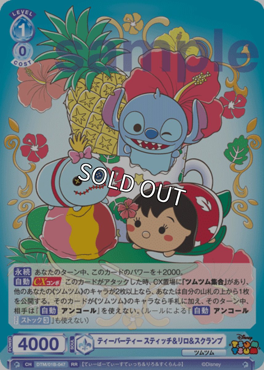 画像1: RR　ティーパーティー スティッチ＆リロ＆スクランプ (1)