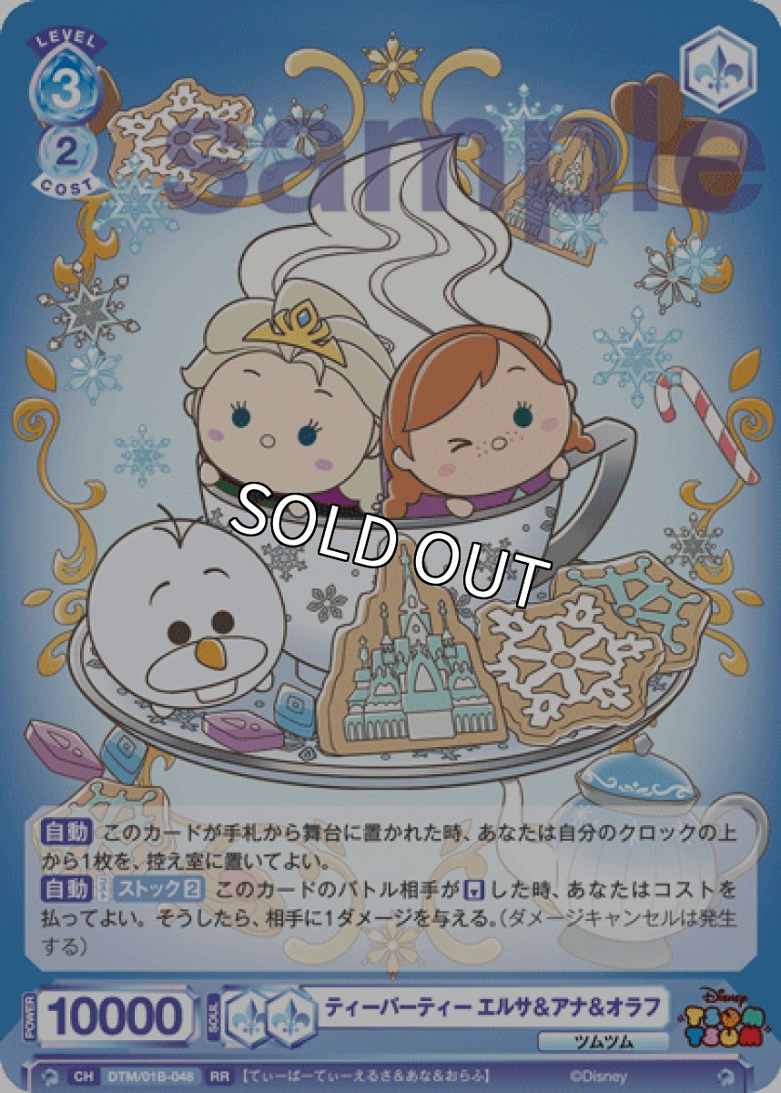 画像1: RR　ティーパーティー エルサ＆アナ＆オラフ (1)