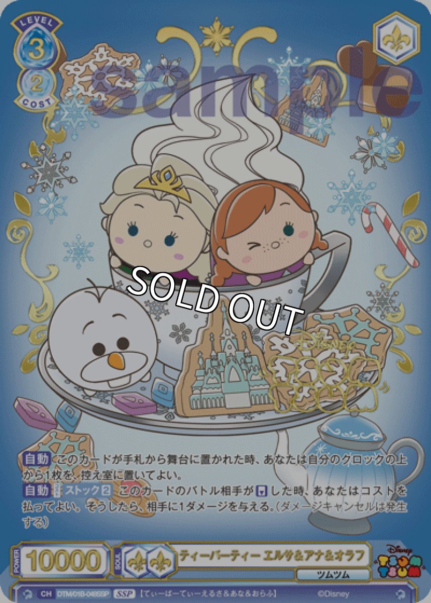 画像1: 【SSP】ティーパーティー エルサ＆アナ＆オラフ (1)