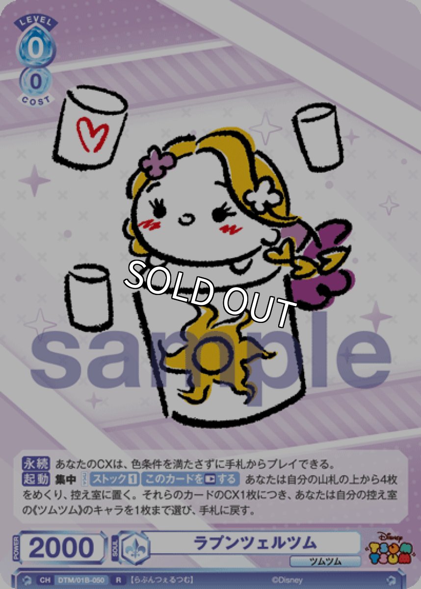 画像1: R　ラプンツェルツム (1)