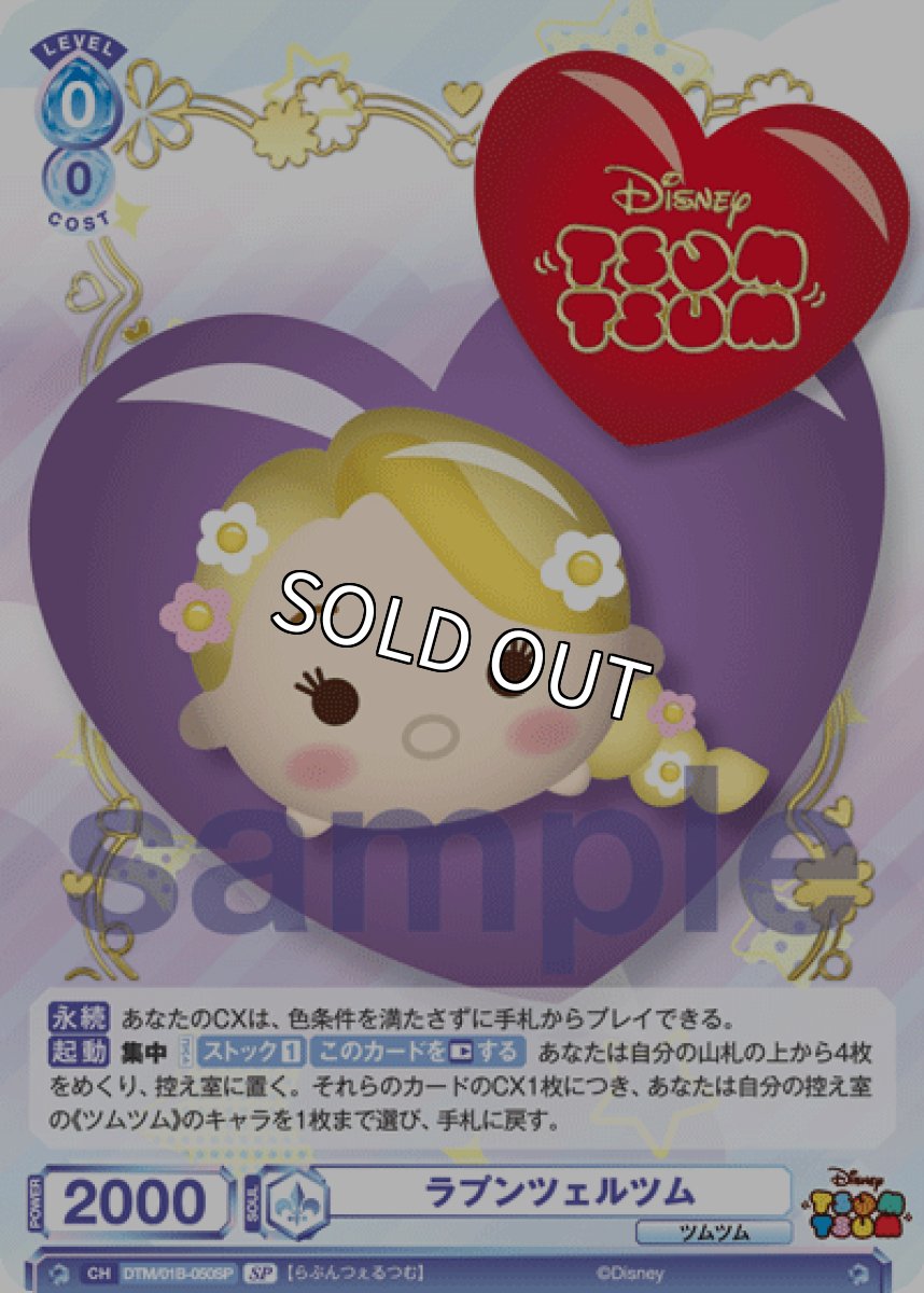 画像1: 【SP】ラプンツェルツム (1)