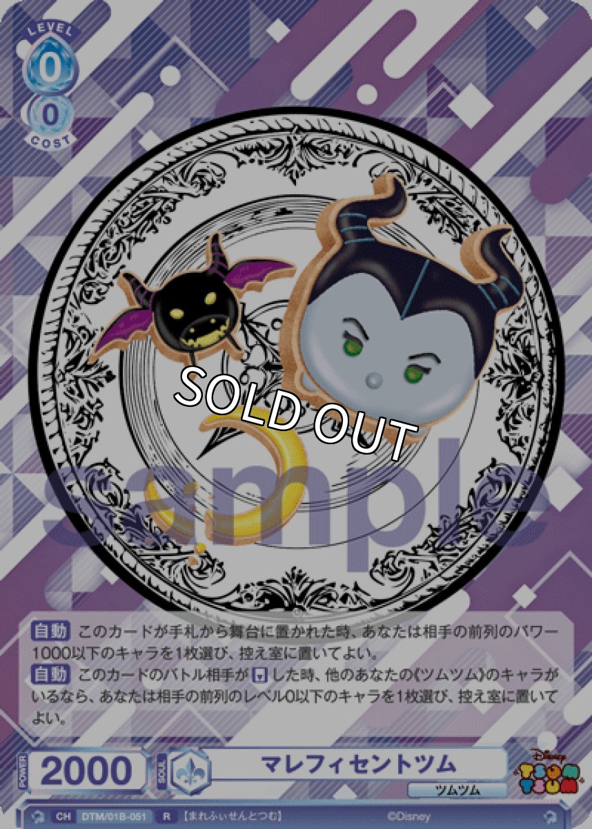 画像1: R　マレフィセントツム (1)