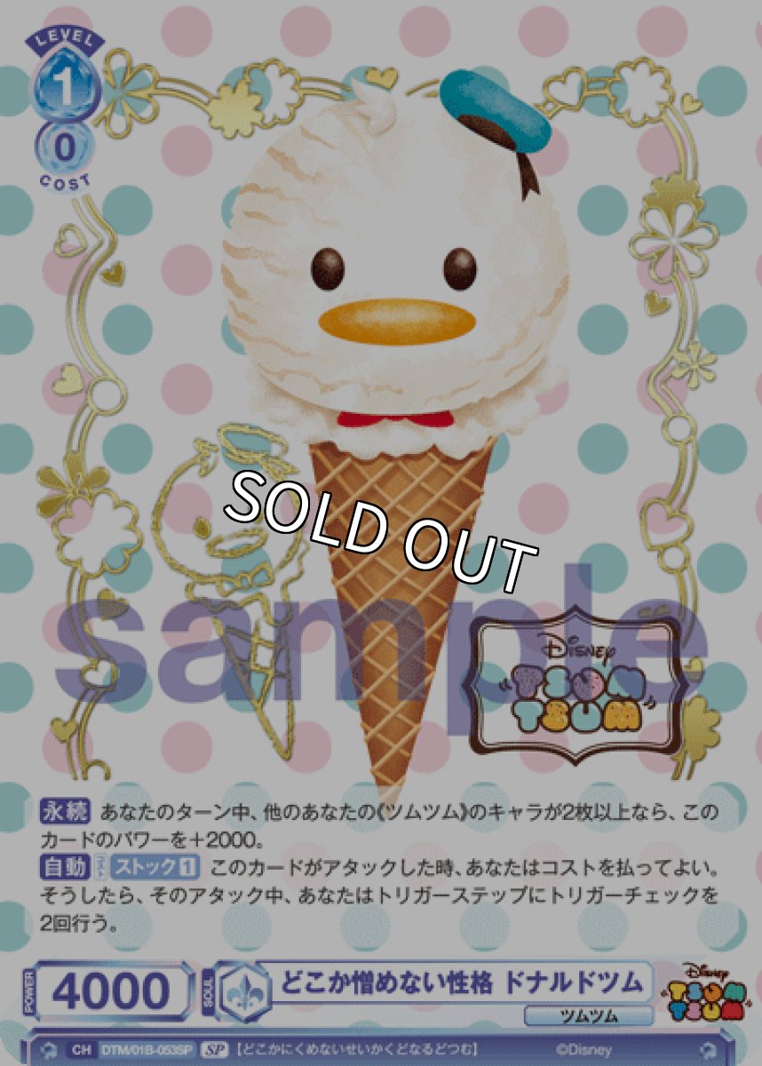 画像1: 【SP】どこか憎めない性格 ドナルドツム (1)