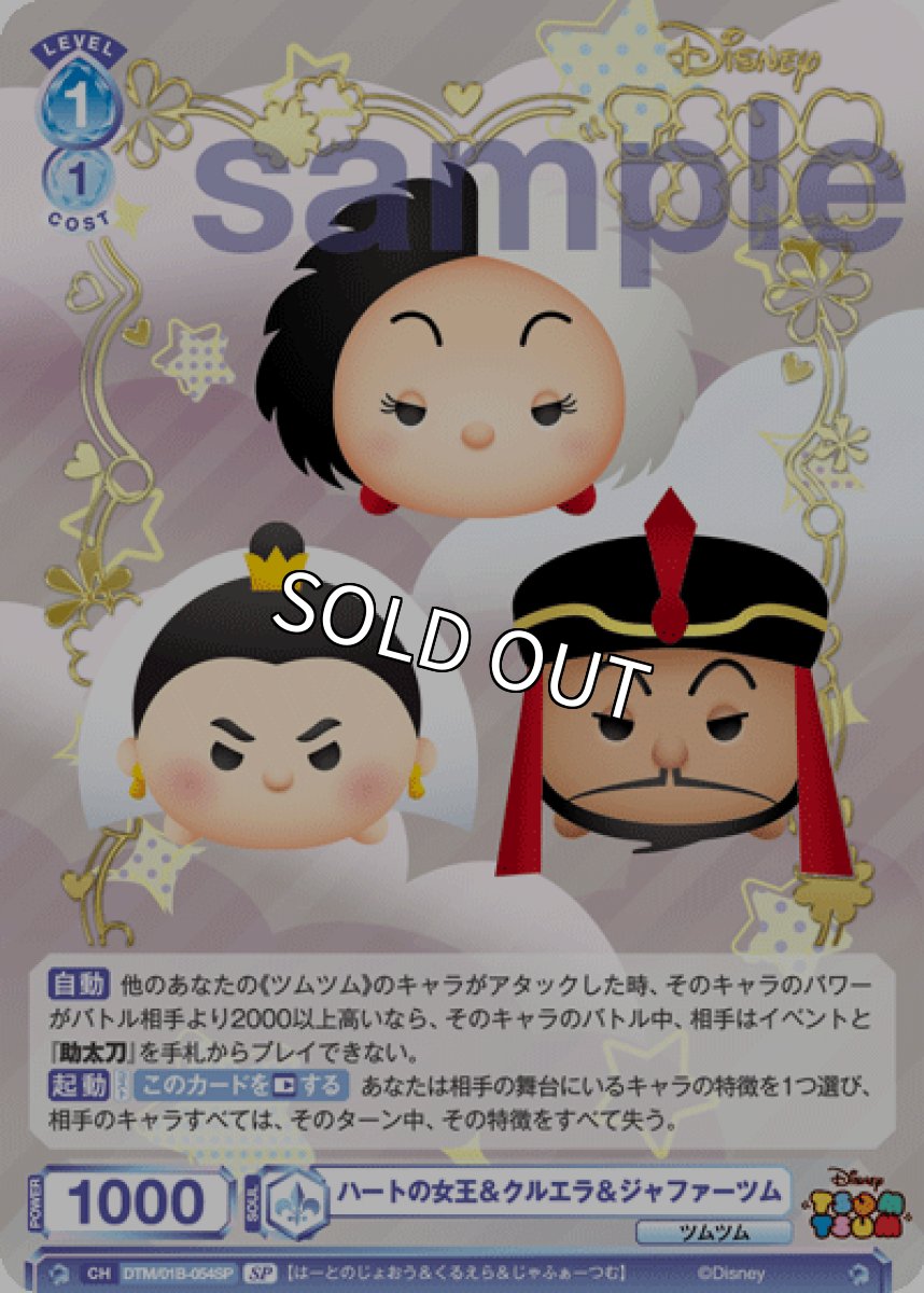 画像1: 【SP】ハートの女王＆クルエラ＆ジャファーツム (1)