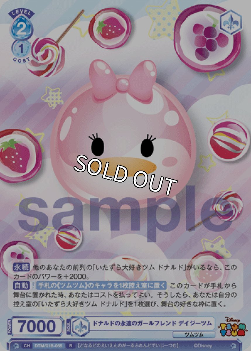 画像1: R　ドナルドの永遠のガールフレンド デイジーツム (1)