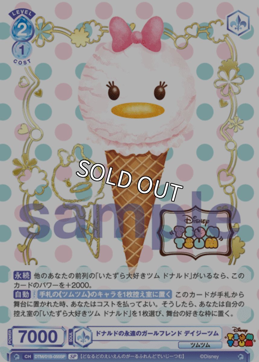 画像1: 【SP】ドナルドの永遠のガールフレンド デイジーツム (1)