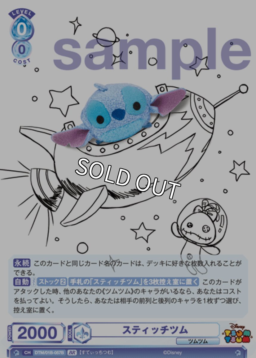 画像1: 【BR】スティッチツム (1)