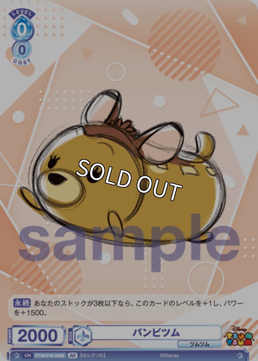 画像1: 【BR】バンビツム (1)