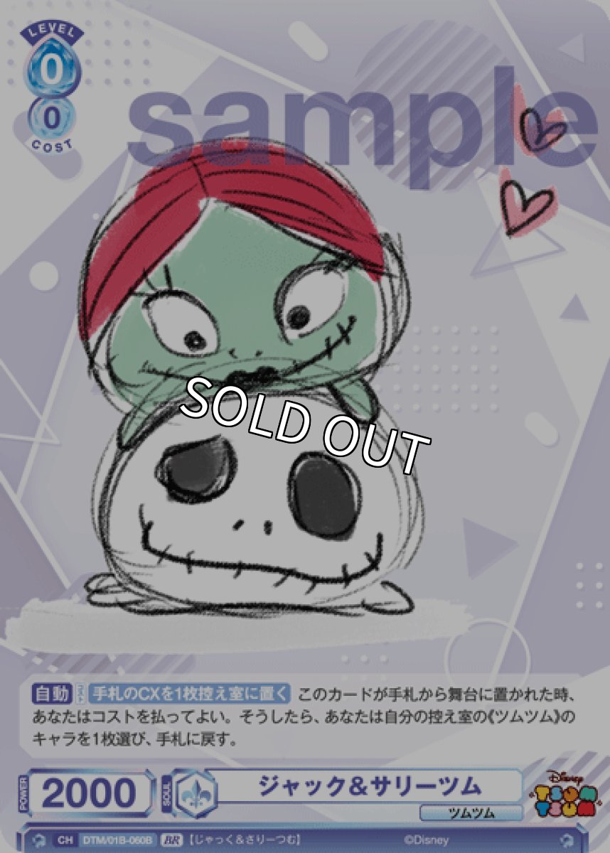 画像1: 【BR】ジャック＆サリーツム (1)