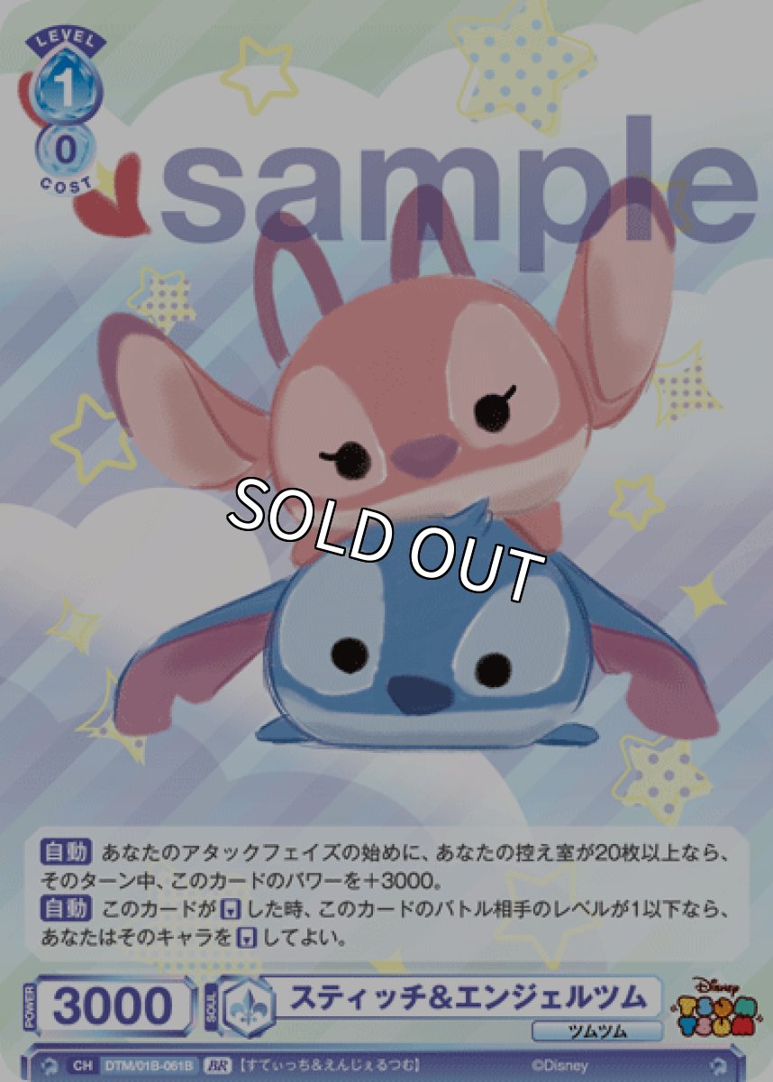 画像1: 【BR】スティッチ＆エンジェルツム (1)