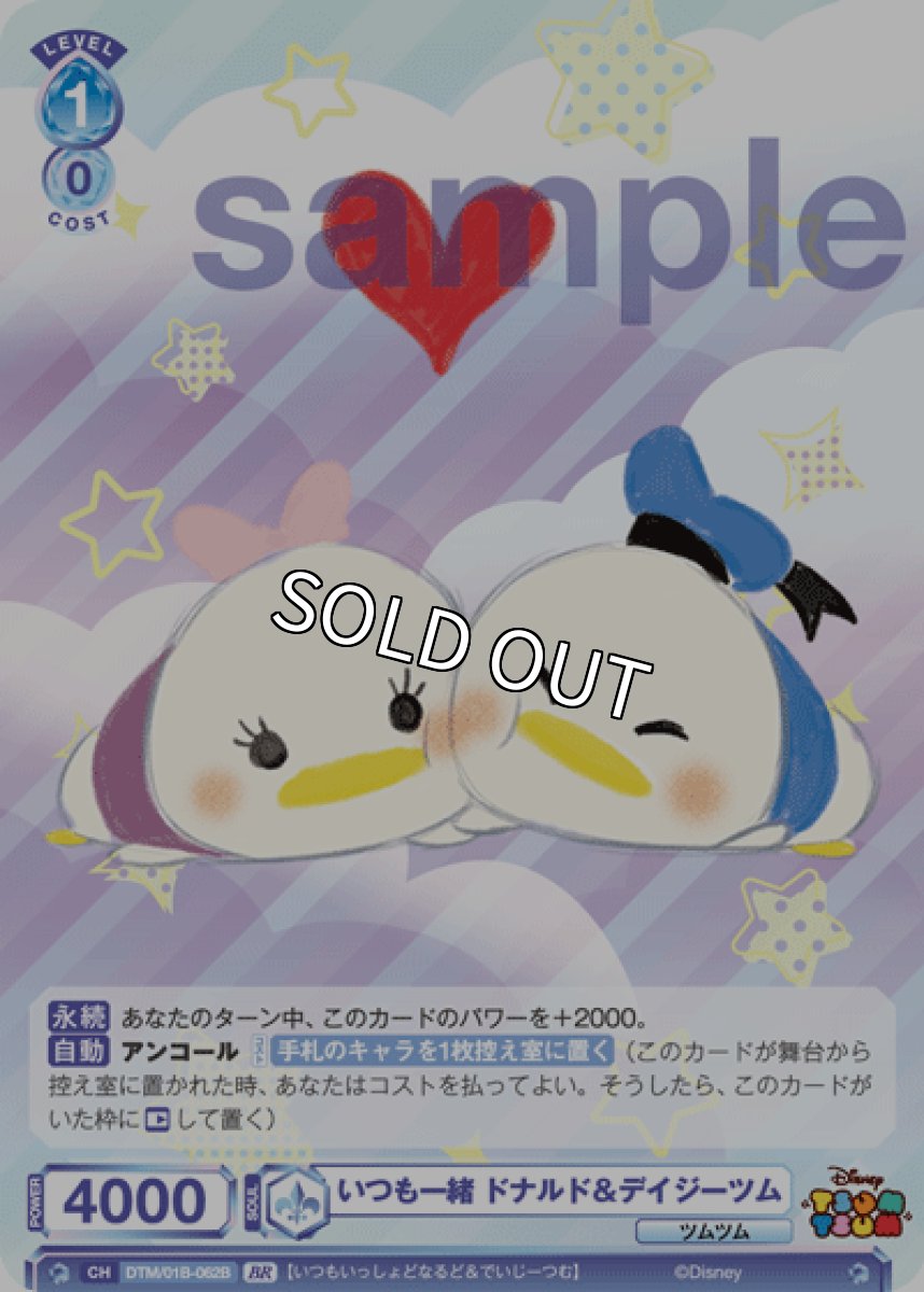 画像1: 【BR】いつも一緒 ドナルド＆デイジーツム (1)