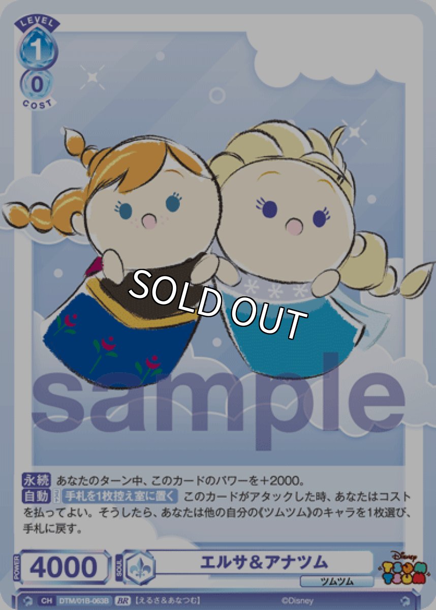 画像1: 【BR】エルサ＆アナツム (1)