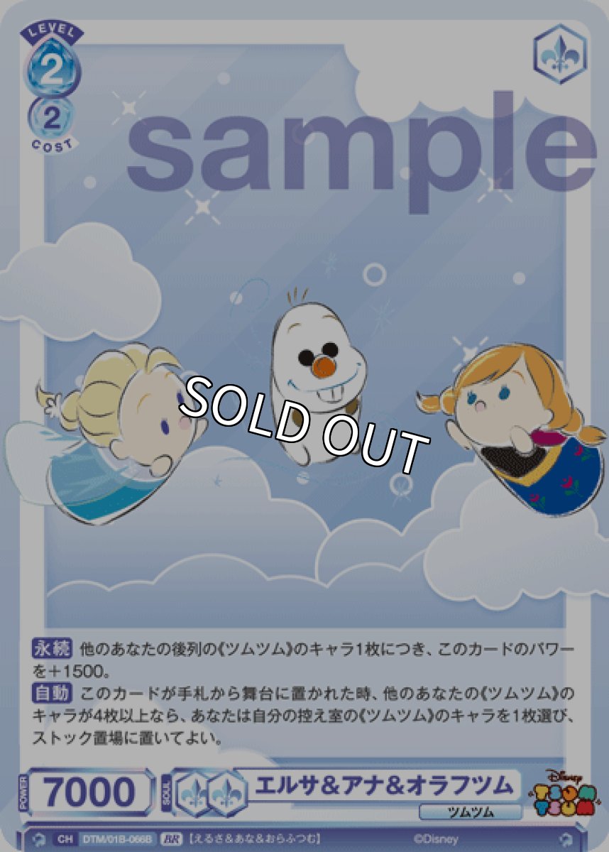 画像1: 【BR】エルサ＆アナ＆オラフツム (1)