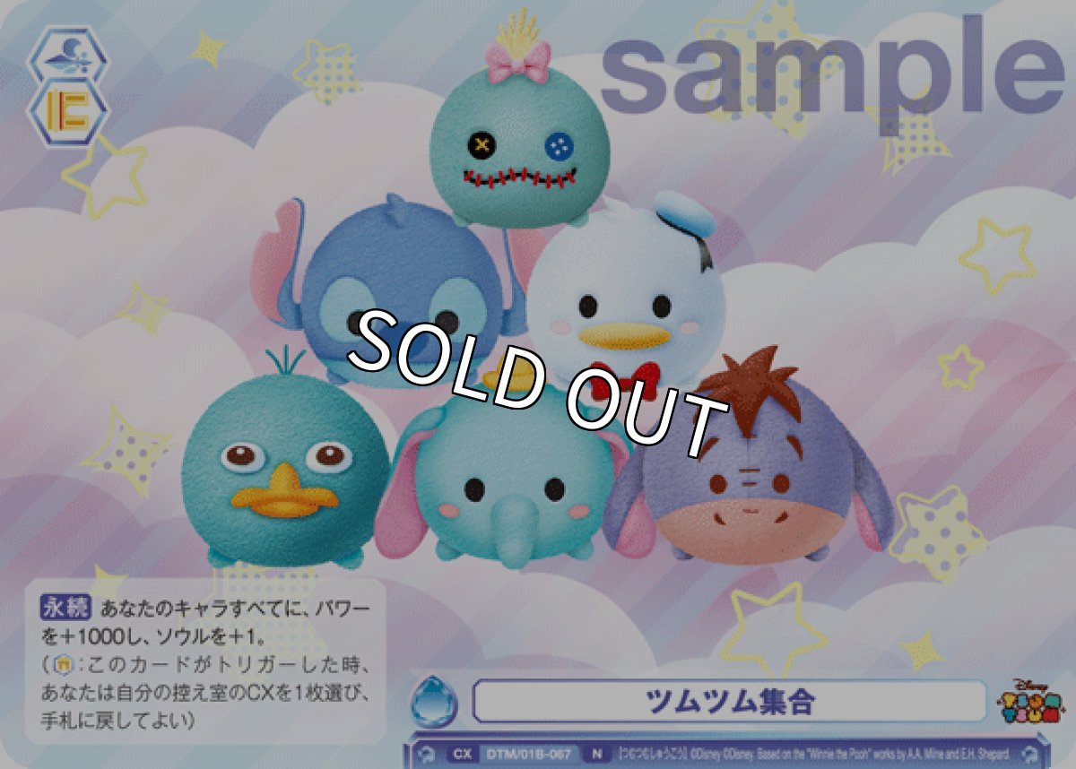 画像1: N　ツムツム集合 (1)