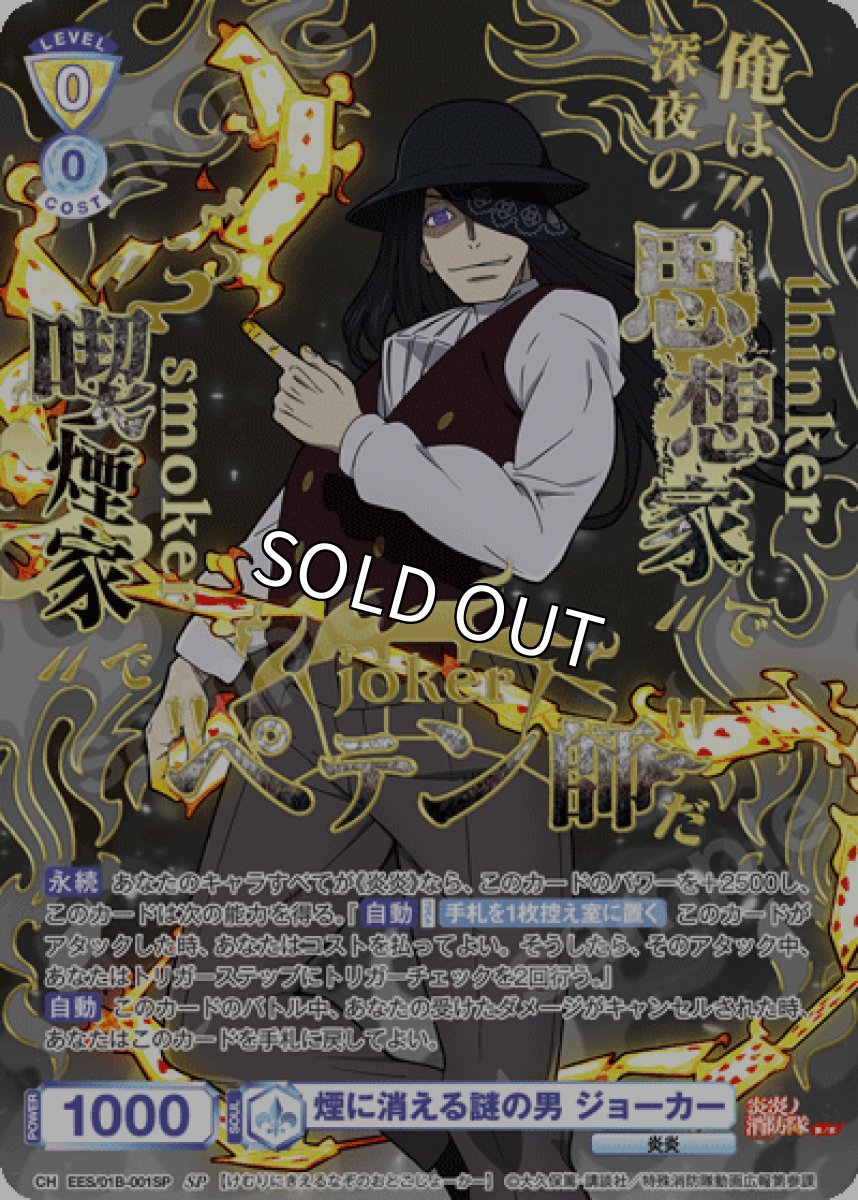 画像1: SP　煙に消える謎の男 ジョーカー (1)