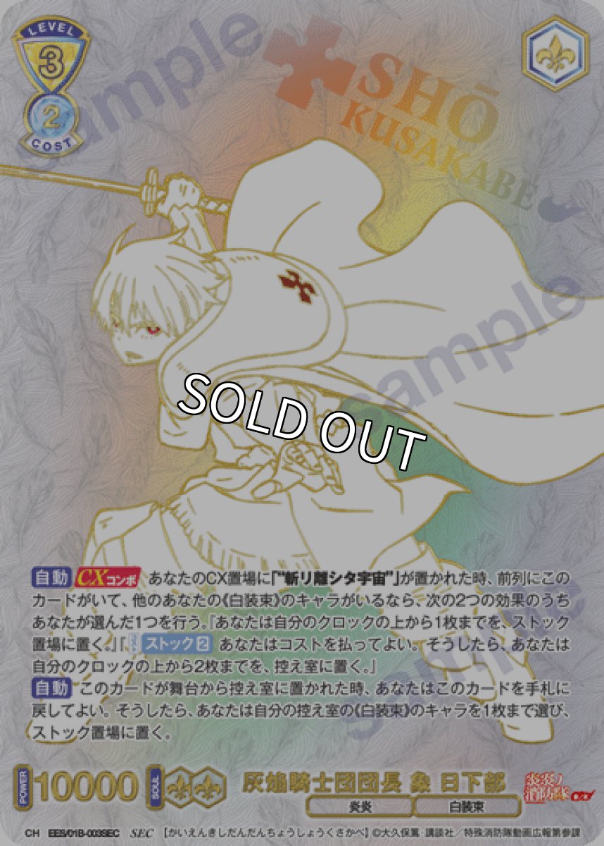 画像1: SEC　灰焔騎士団団長 象 日下部 (1)