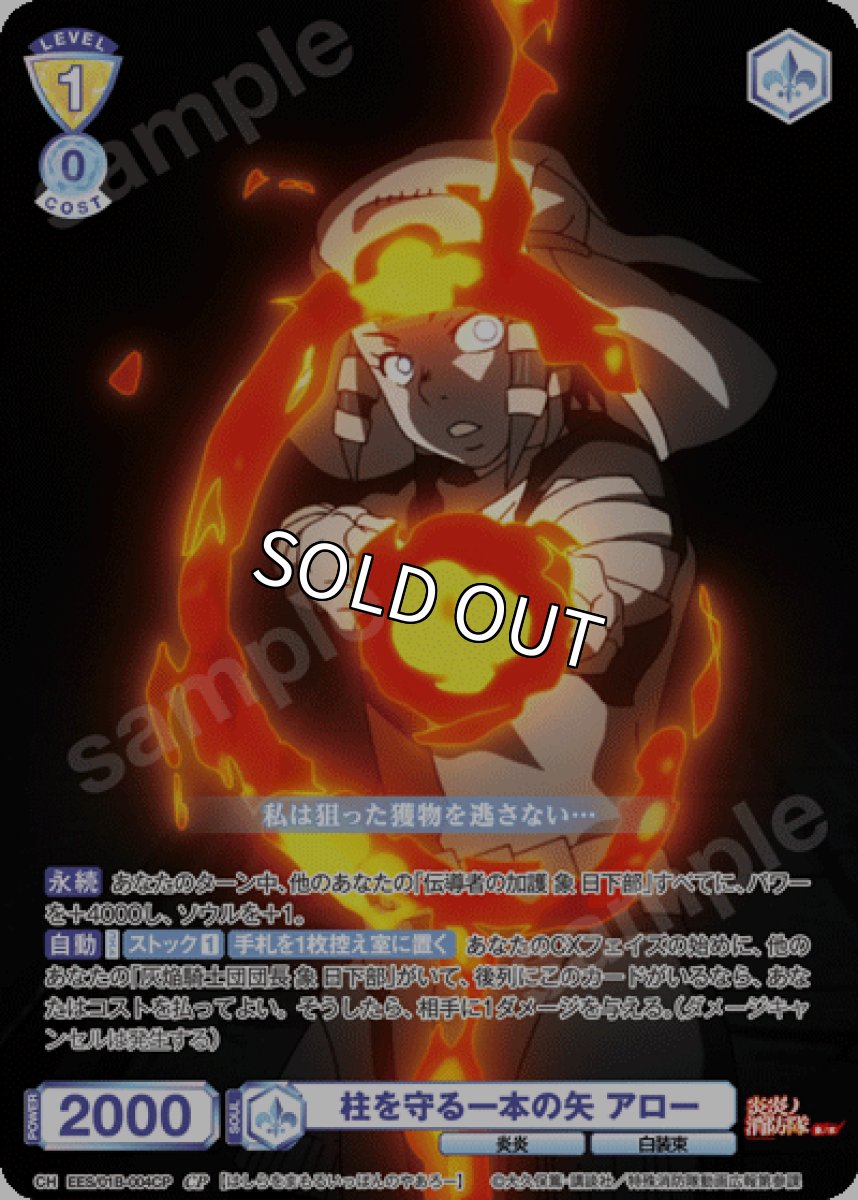 画像1: CP　柱を守る一本の矢 アロー (1)