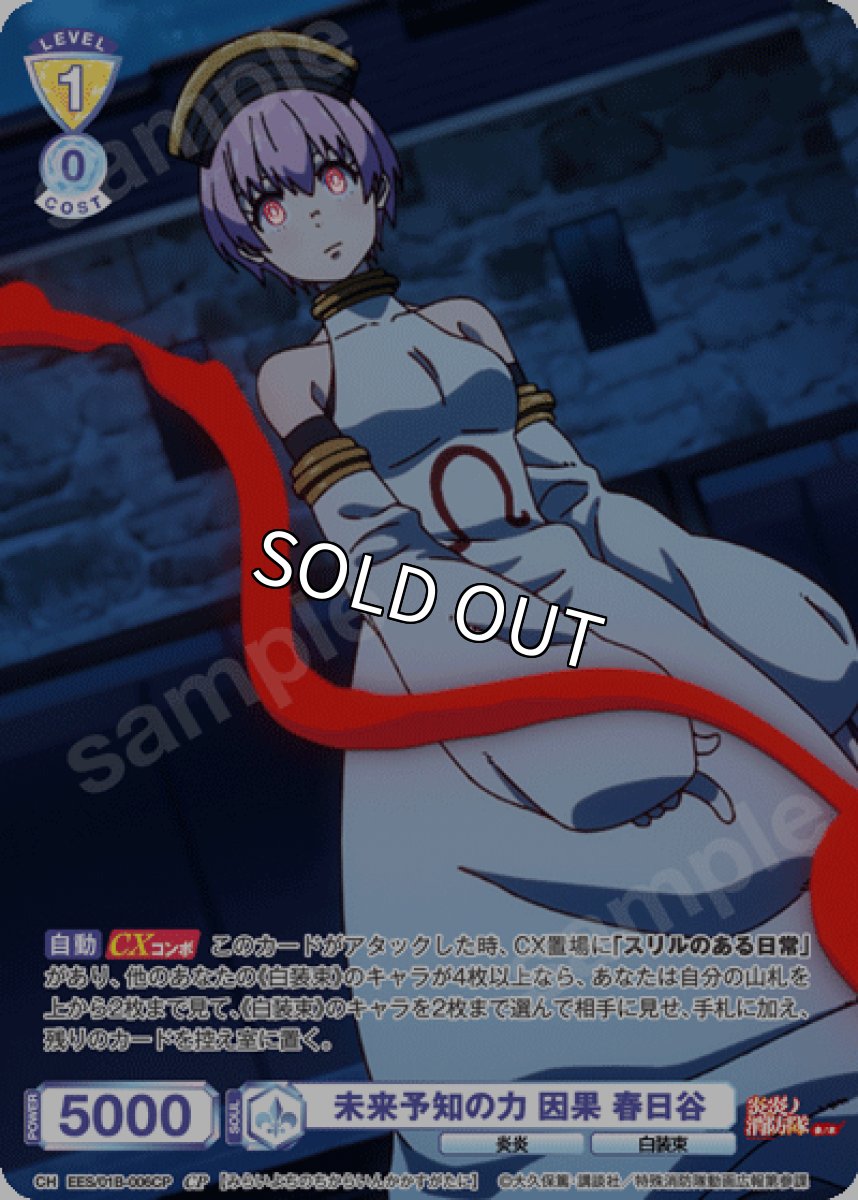 画像1: CP　未来予知の力 因果 春日谷 (1)