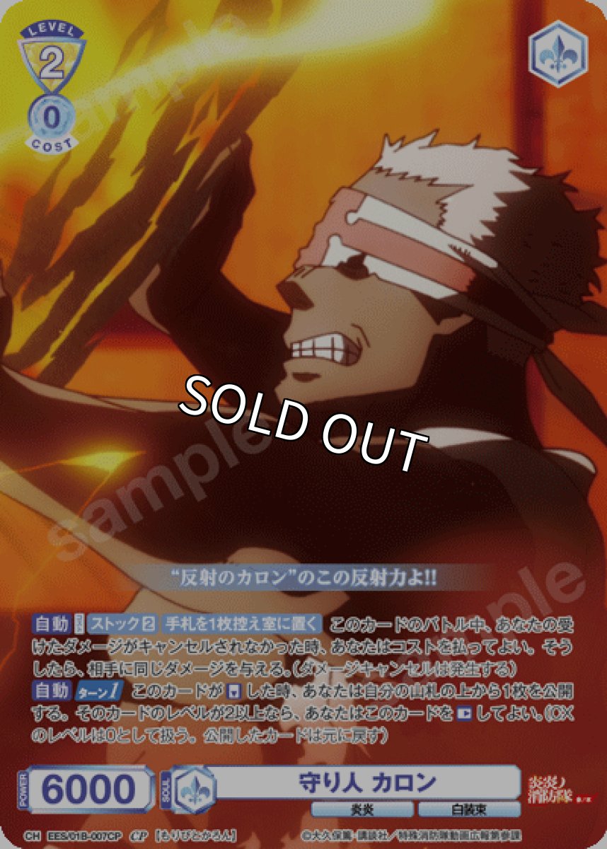 画像1: CP　守り人 カロン (1)