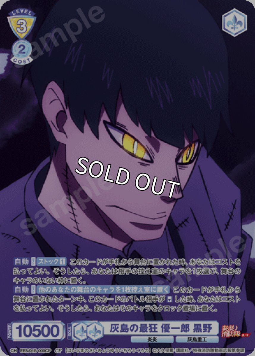 画像1: CP　灰島の最狂 優一郎 黒野 (1)