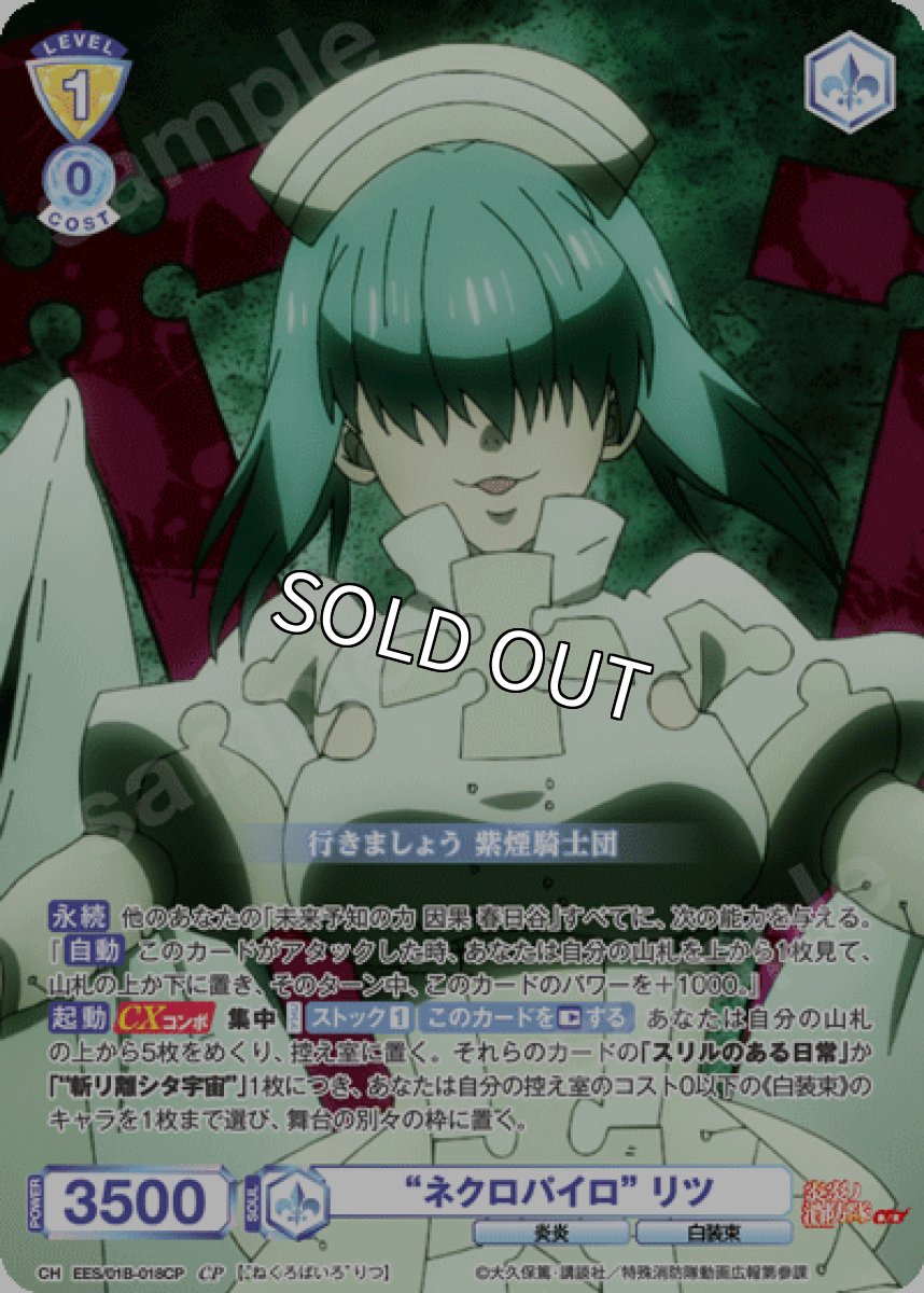 画像1: CP　“ネクロパイロ” リツ (1)
