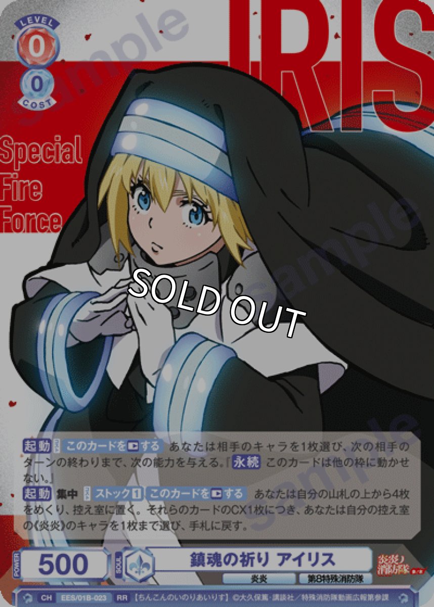 画像1: RR　鎮魂の祈り アイリス (1)