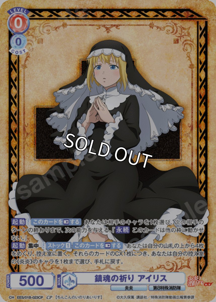 画像1: CP　鎮魂の祈り アイリス (1)