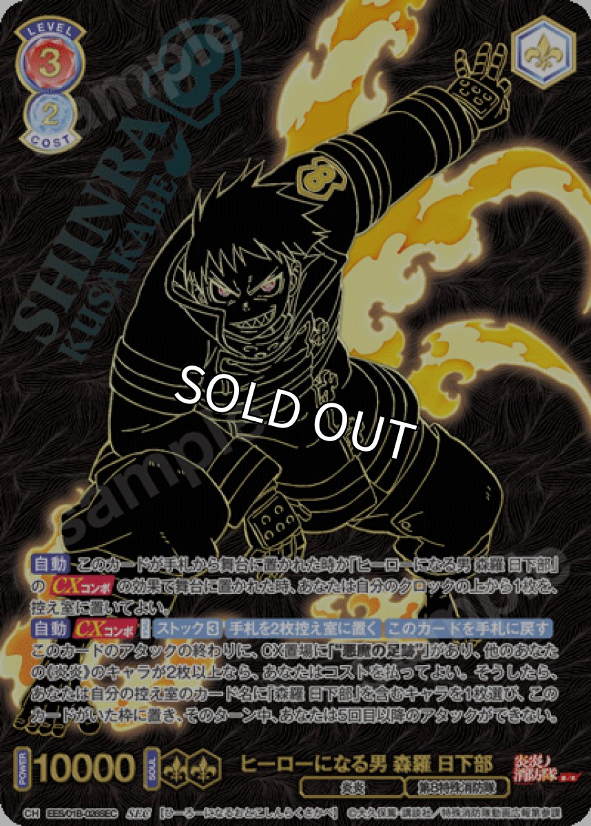 画像1: SEC　ヒーローになる男 森羅 日下部 (1)