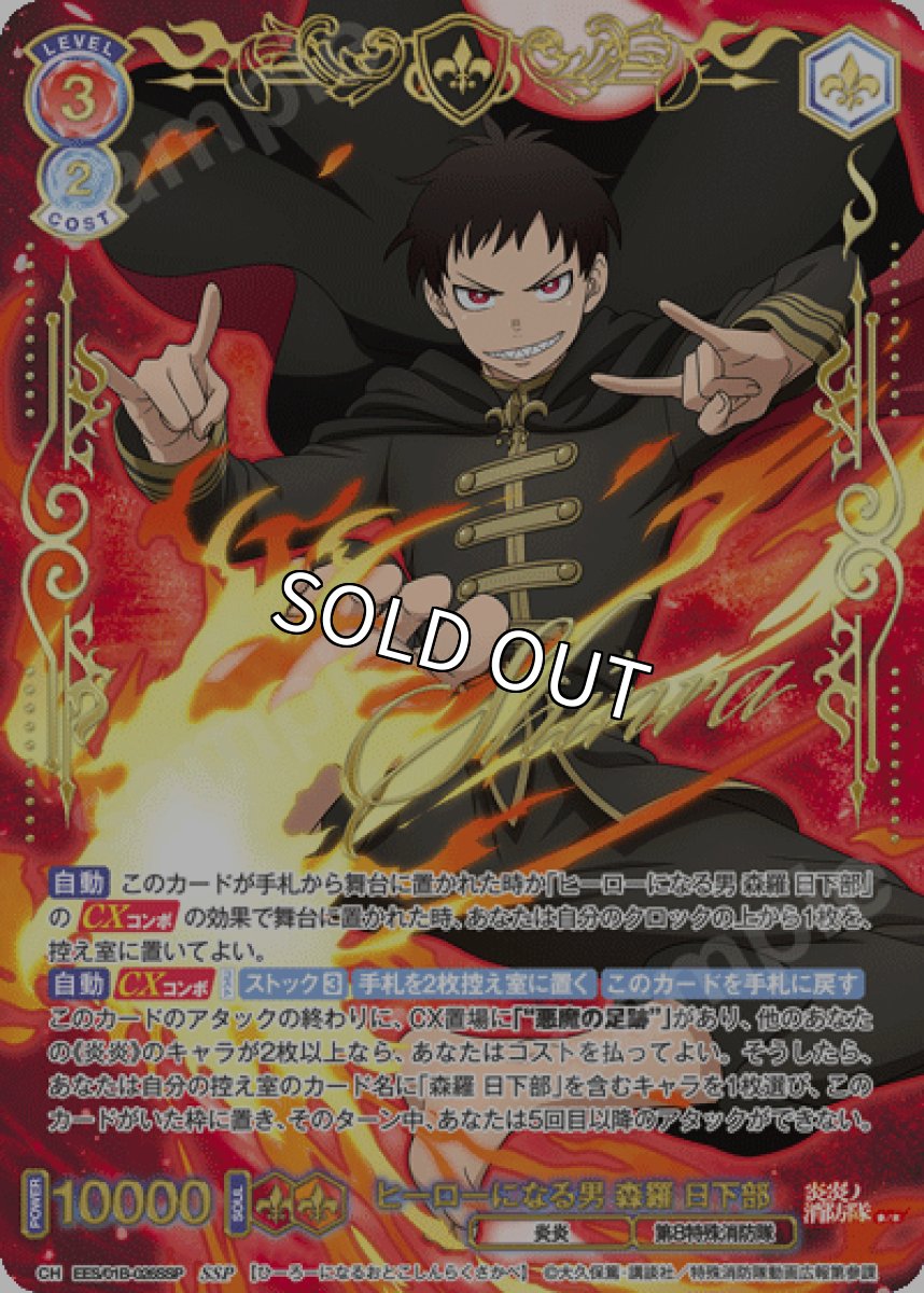 画像1: SSP　ヒーローになる男 森羅 日下部 (1)