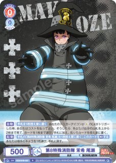 炎炎ノ消防隊 参ノ章』 - トレカっちブラウ通販店｜ヴァイス