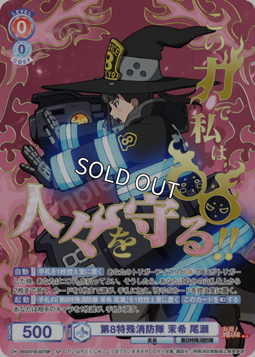 画像1: SP　第8特殊消防隊 茉希 尾瀬 (1)