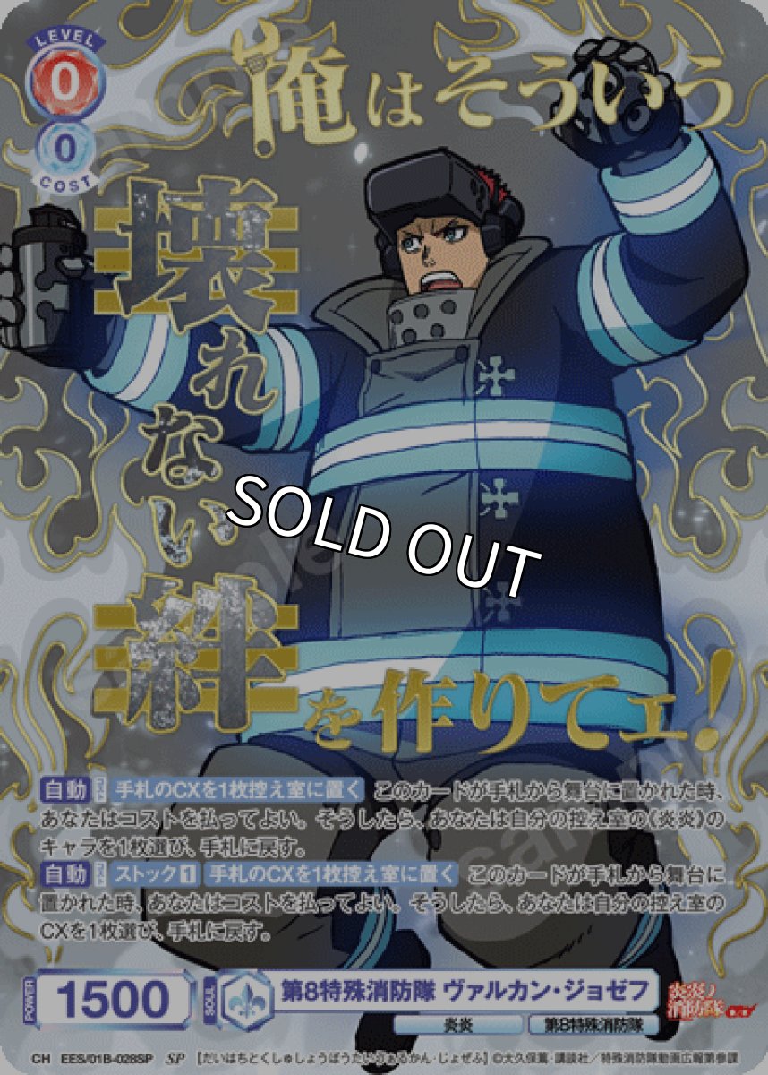 画像1: SP　第8特殊消防隊 ヴァルカン・ジョゼフ (1)